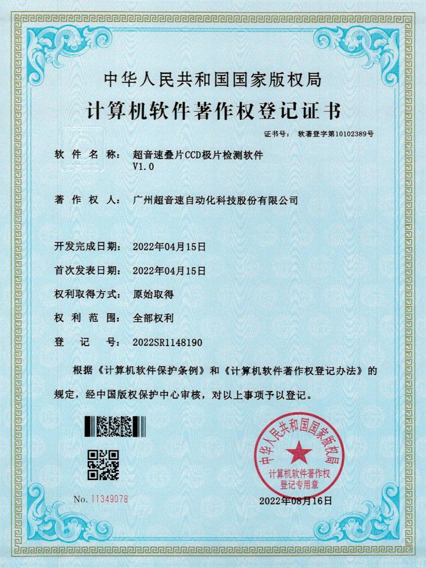 50-ga黄金甲官方网站叠片CCD极片检测软件V1.0